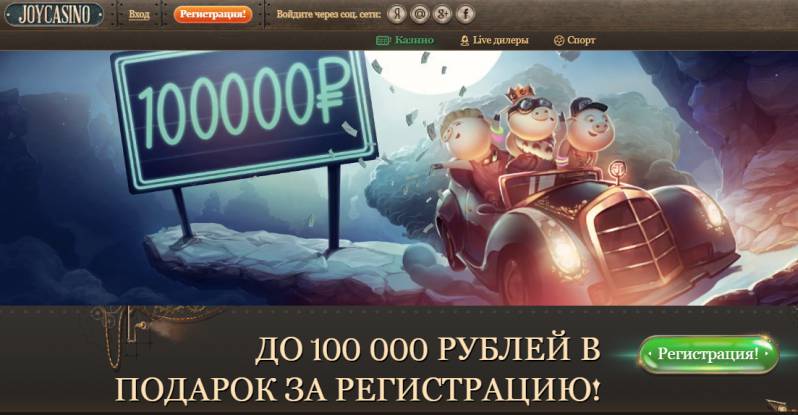 Joycasino официальный сайт